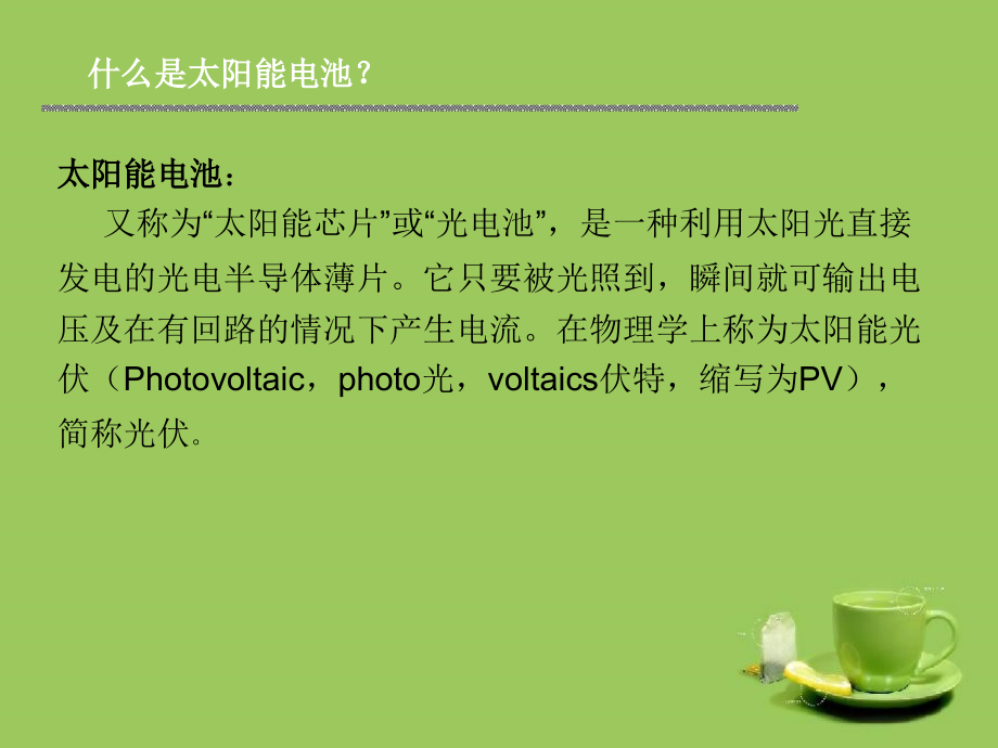 CIGS太阳电池.ppt_第2页