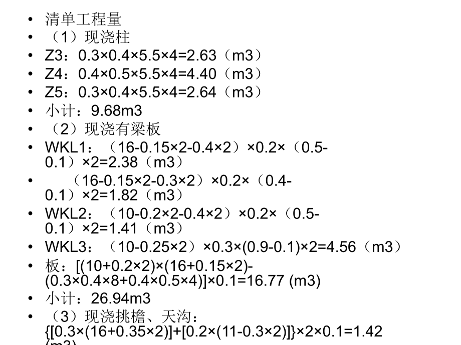 钢筋抽料计算.ppt_第2页