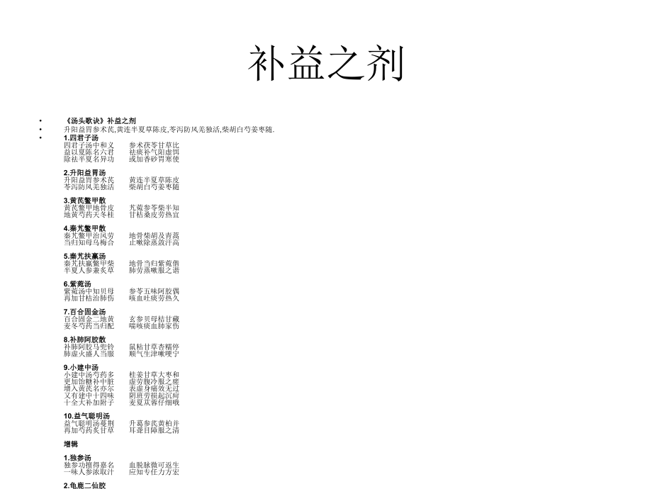 汤头歌诀.ppt_第2页
