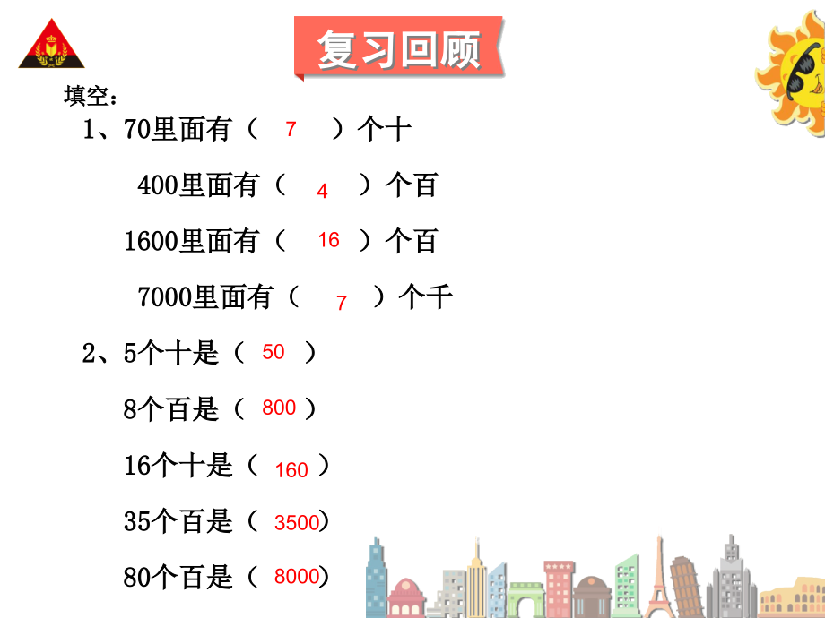 小学数学人教二年级整百整千加减法课件.ppt_第2页
