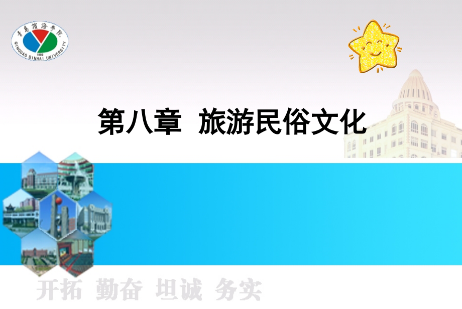 旅游民俗文化.ppt_第1页