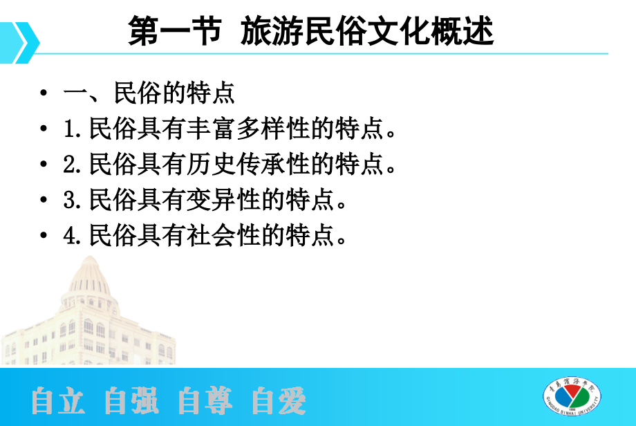 旅游民俗文化.ppt_第2页