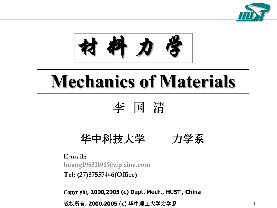材力第二章第二讲.ppt_第1页