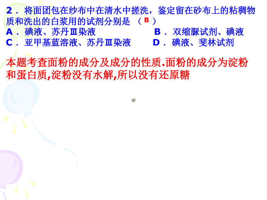 将面团包在纱布中在清水中搓洗.ppt_第1页