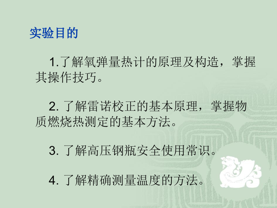 燃烧热的测定01.ppt_第2页