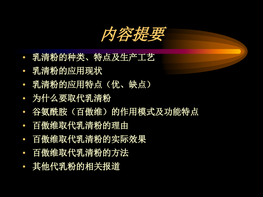 乳清粉与谷氨酰胺.ppt_第2页