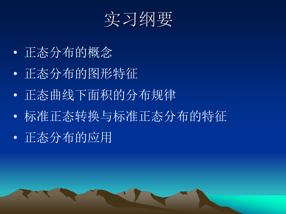 实习二统计.ppt_第2页