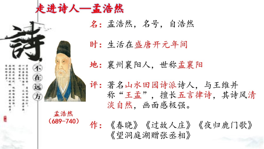 望洞庭湖赠张丞相.pptx_第2页