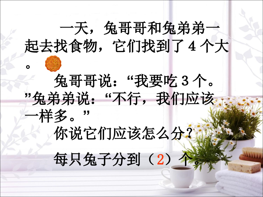 人教小学数学三年级分数的意义.ppt_第2页