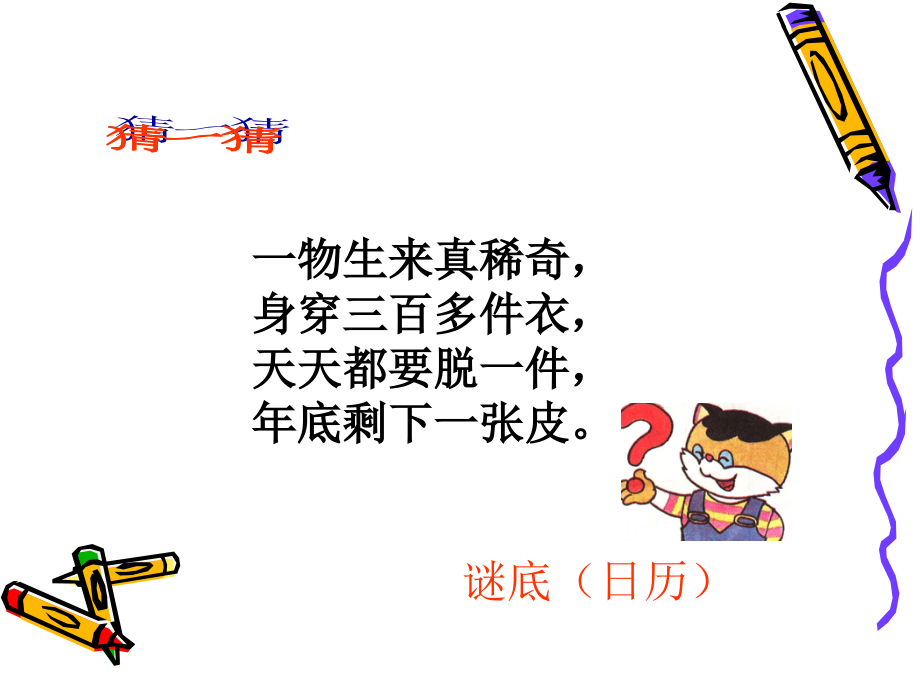 人教小学数学三年级内蒙古乌兰察布市化德县第三小学邵都毕力格《年月日》.ppt_第2页