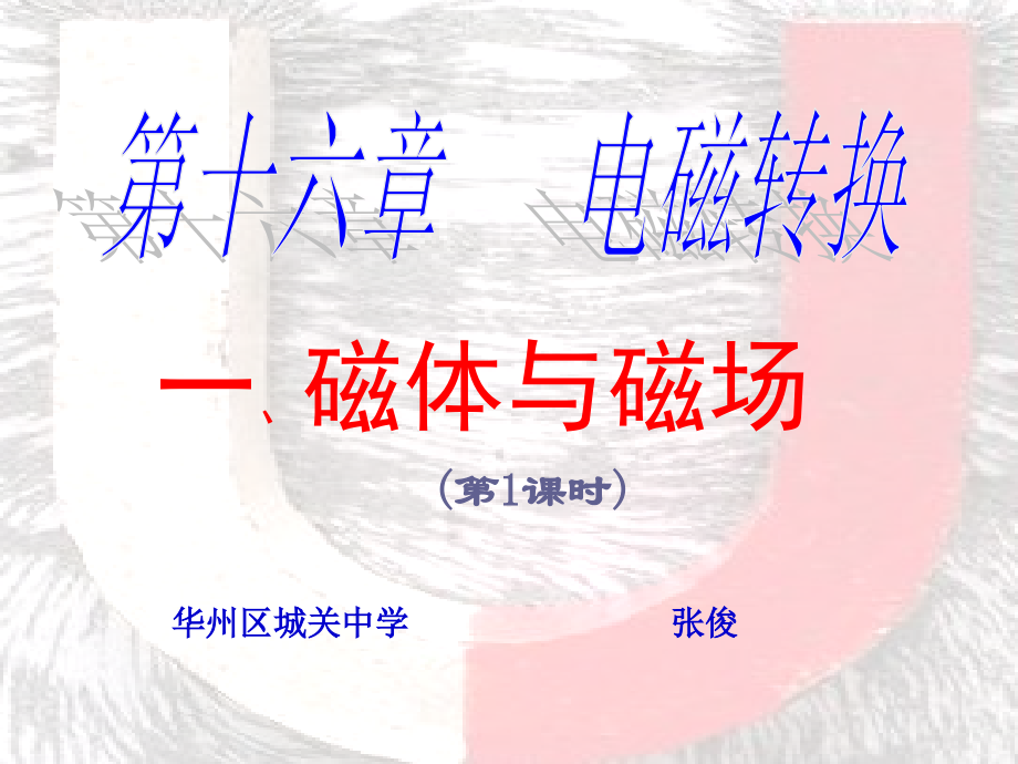 一、磁体与磁场.ppt_第2页