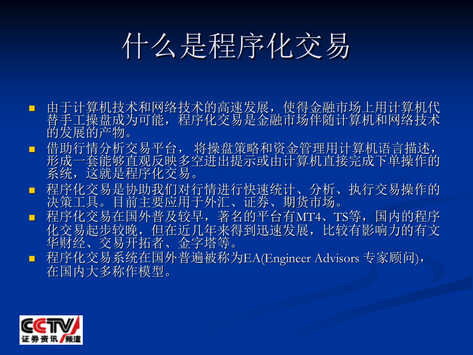 程序化交易探讨.ppt_第2页
