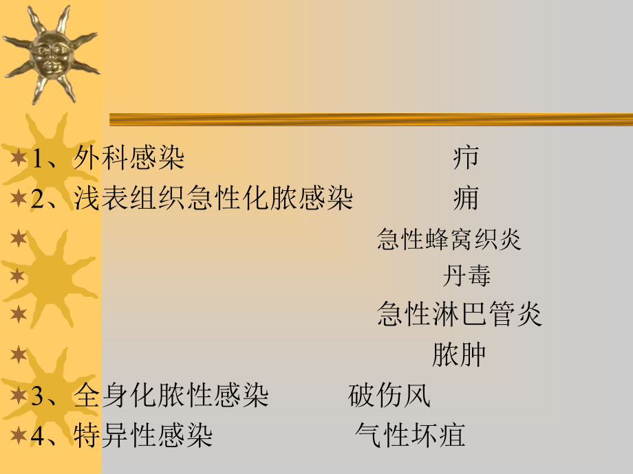 第七章外科感染病人的护理.ppt_第2页