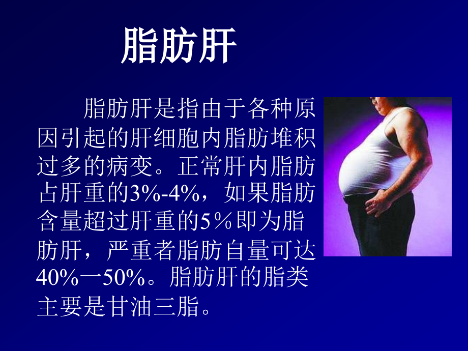 肝脏弥漫性病变.ppt_第2页