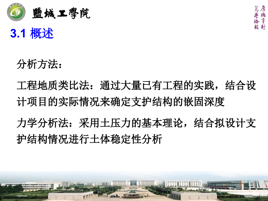 ch3 基坑土体稳定性分析.ppt_第2页