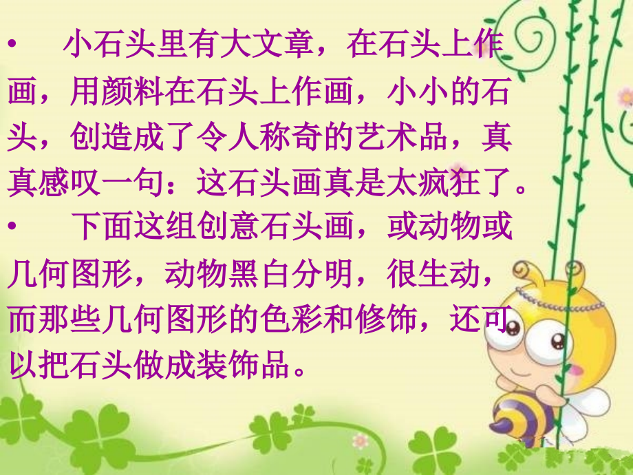 创意石头画.ppt_第2页