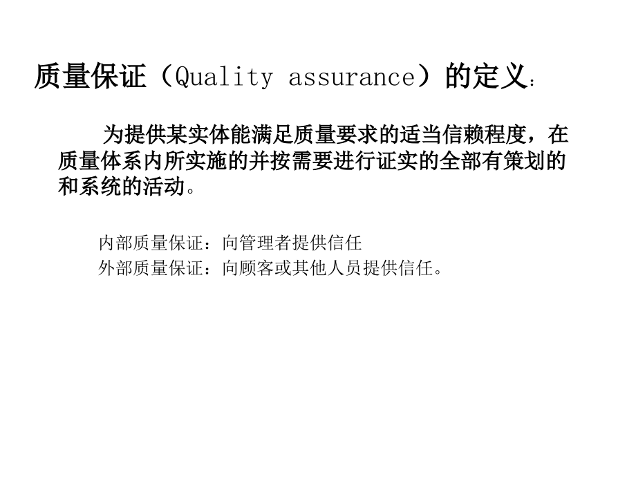 第九章 食品质量保证体系.ppt_第2页