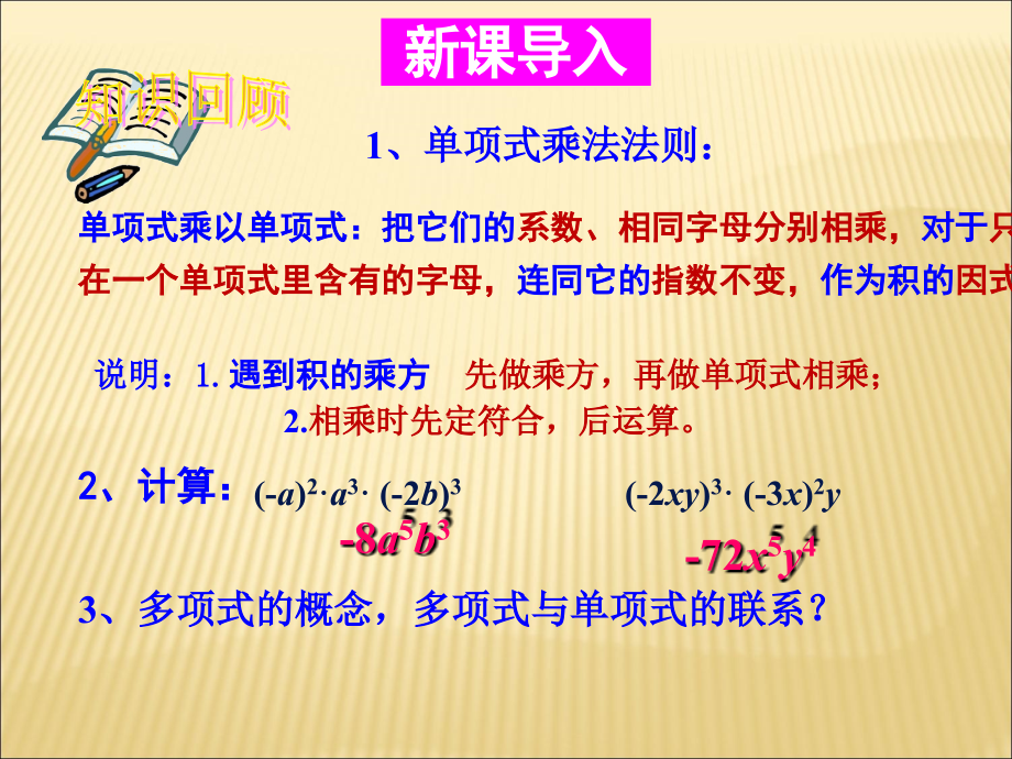 单项式与多项式相乘.ppt_第2页