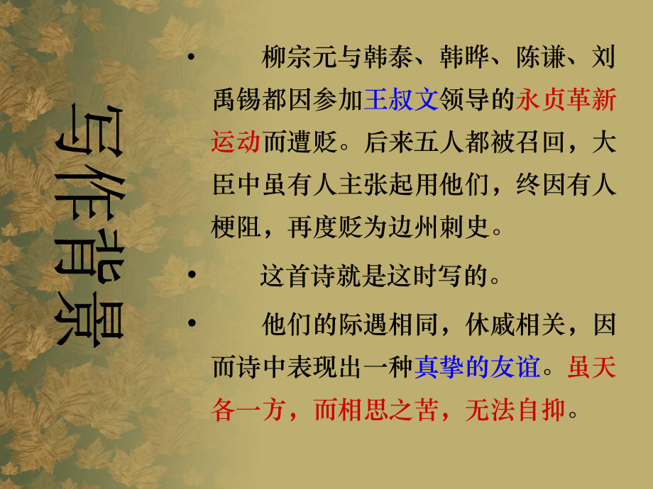 《登柳州城楼寄漳、汀、封、连四州刺史》.ppt_第2页