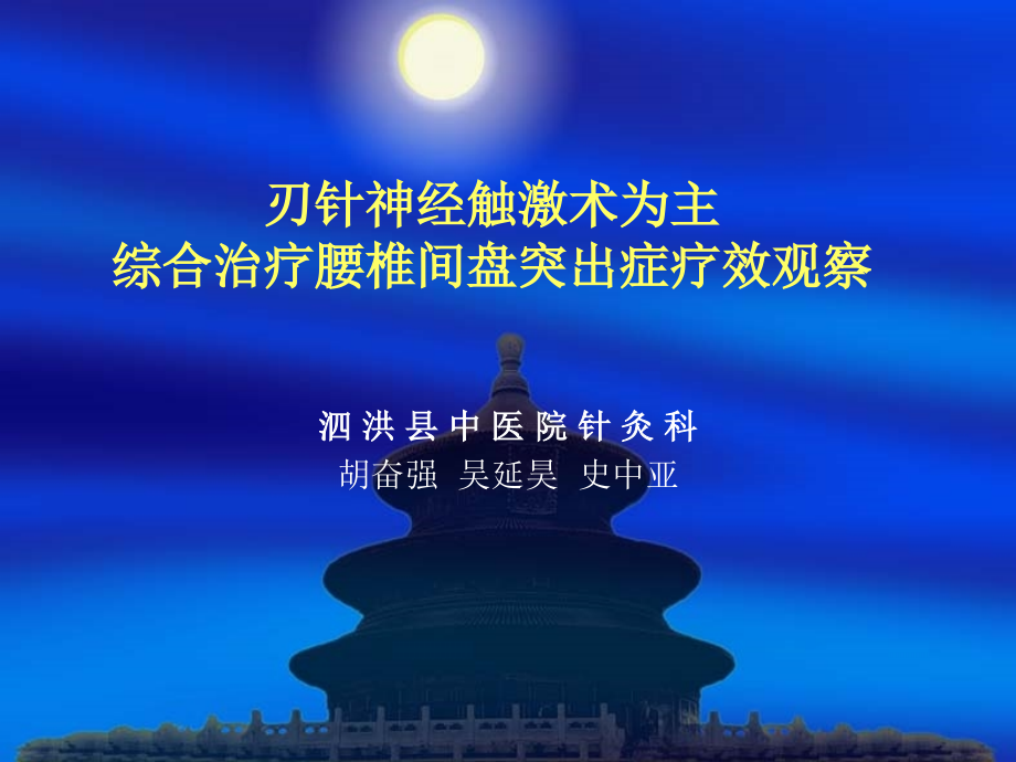 刃针神经触激术课件.ppt_第1页