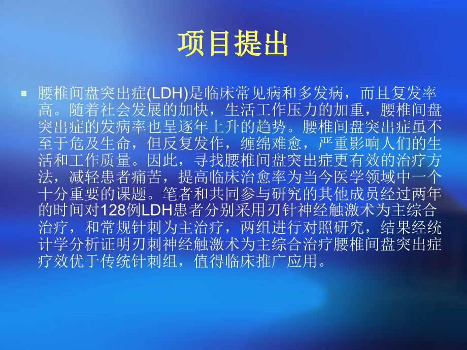 刃针神经触激术课件.ppt_第2页