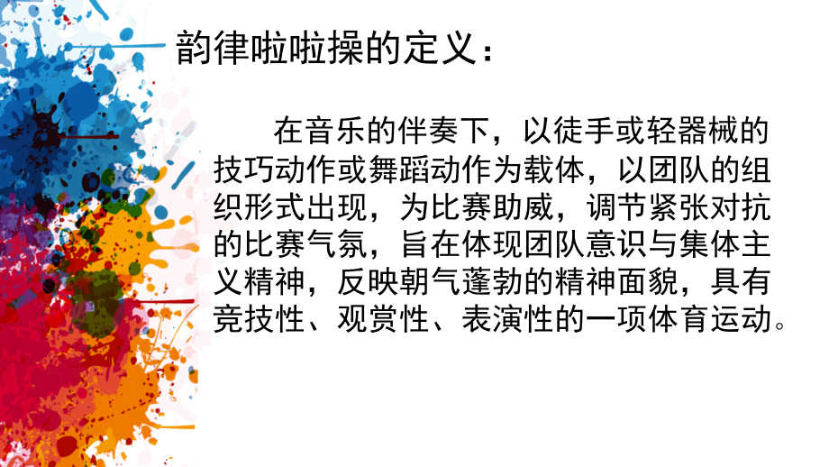 简单的韵律操.ppt_第2页
