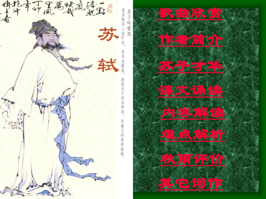 高中语文 《念奴娇 赤壁怀古》课件 旧人教版.ppt_第2页