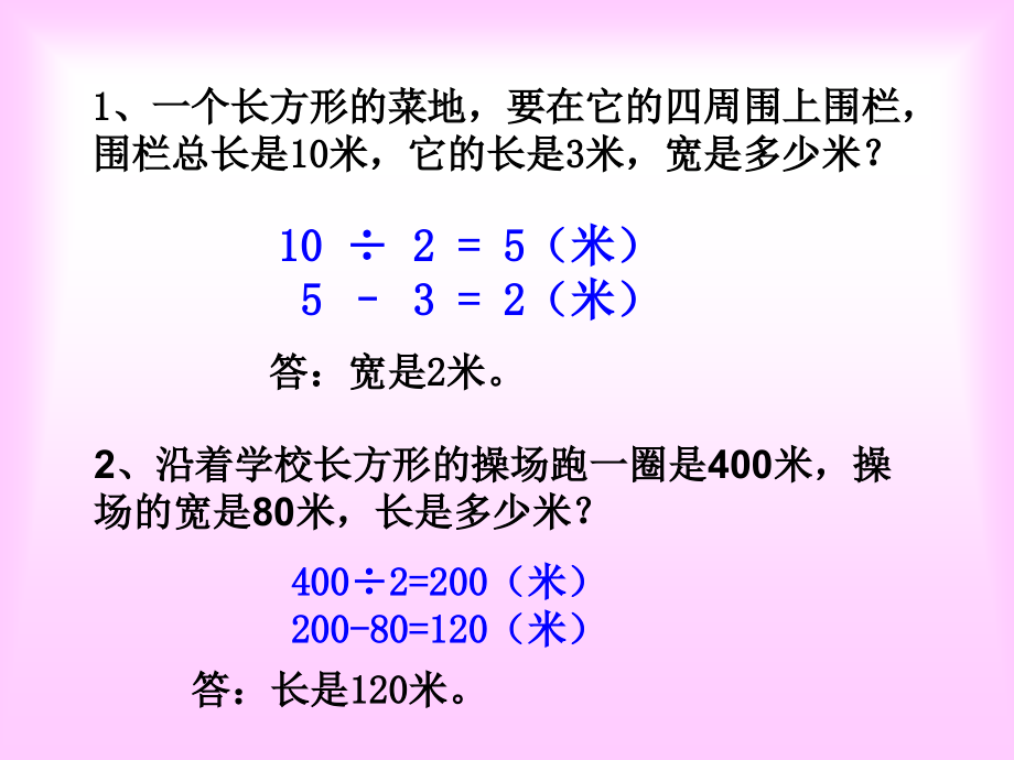 长方形和正方形练习课.ppt_第2页