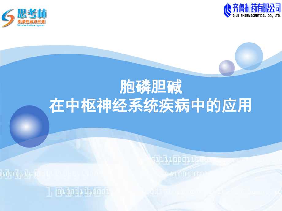 思考林科会(神内).ppt_第1页