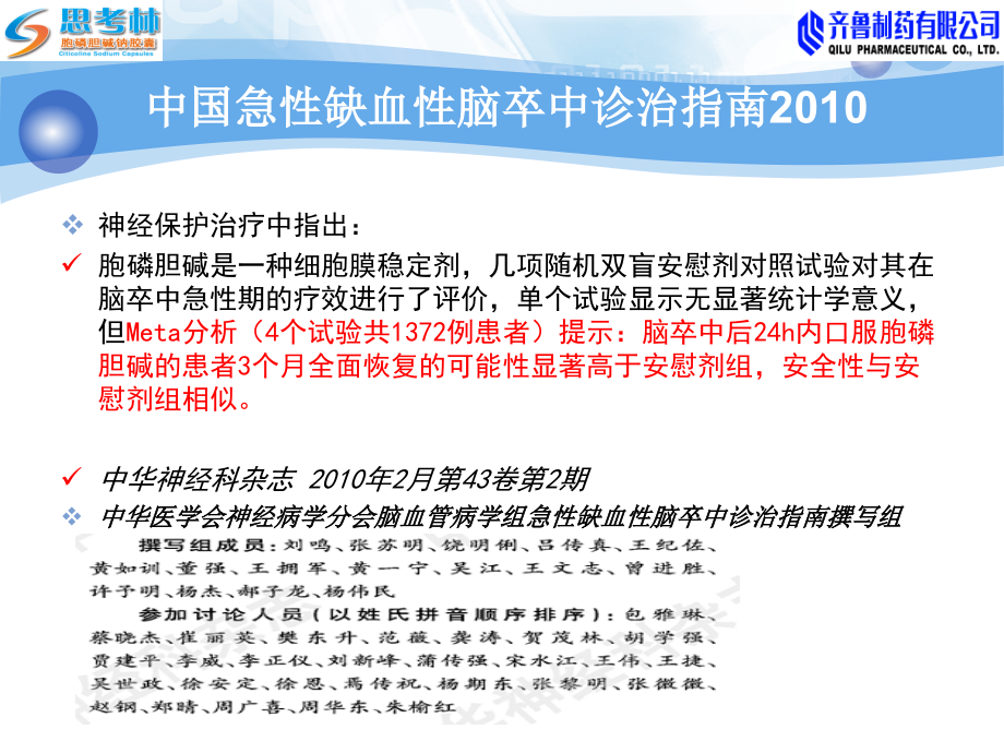 思考林科会(神内).ppt_第2页