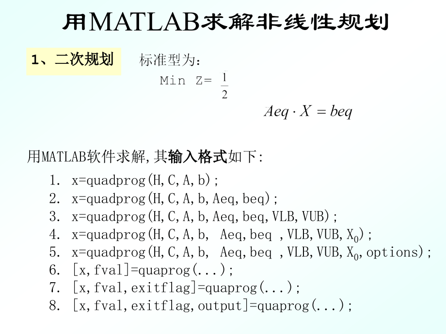 用MATLAB求解非线性规划.ppt_第1页