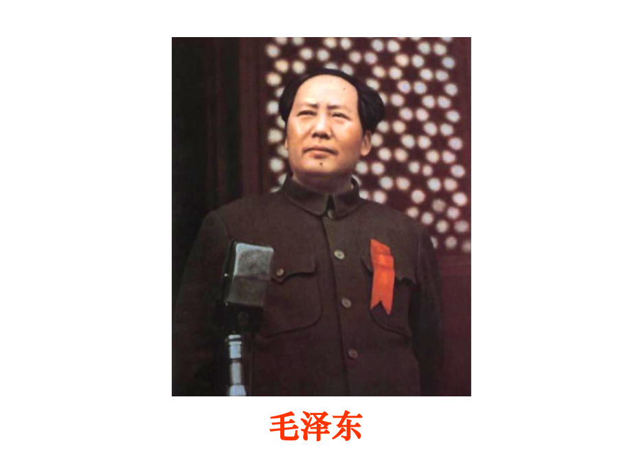 开国大典ppt.ppt_第2页