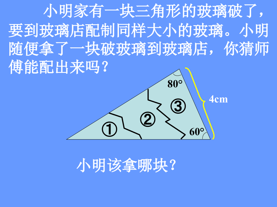 角边角”判定三角形全等….ppt_第1页