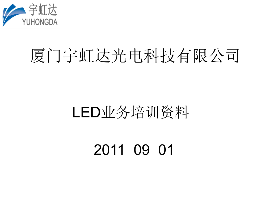 LED产品及T8管灯知识介绍.ppt_第1页