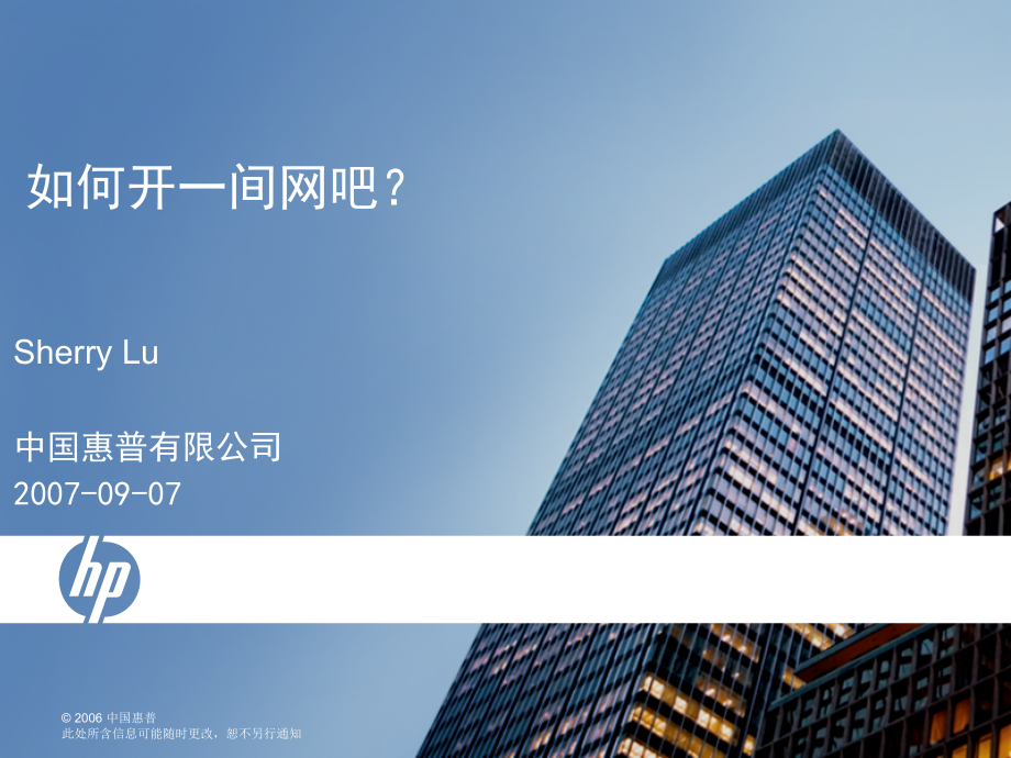 如何开间网吧.ppt_第1页
