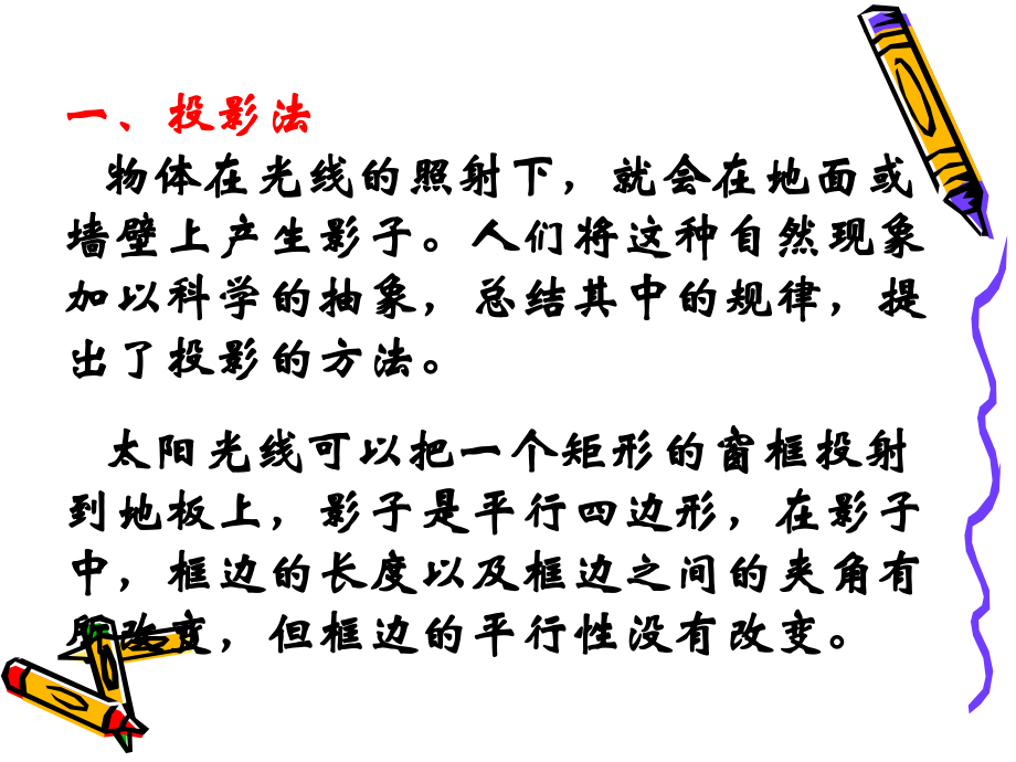 高中数学：1.1.4《投影与直观图》课件(新人教B版必修2).ppt_第2页