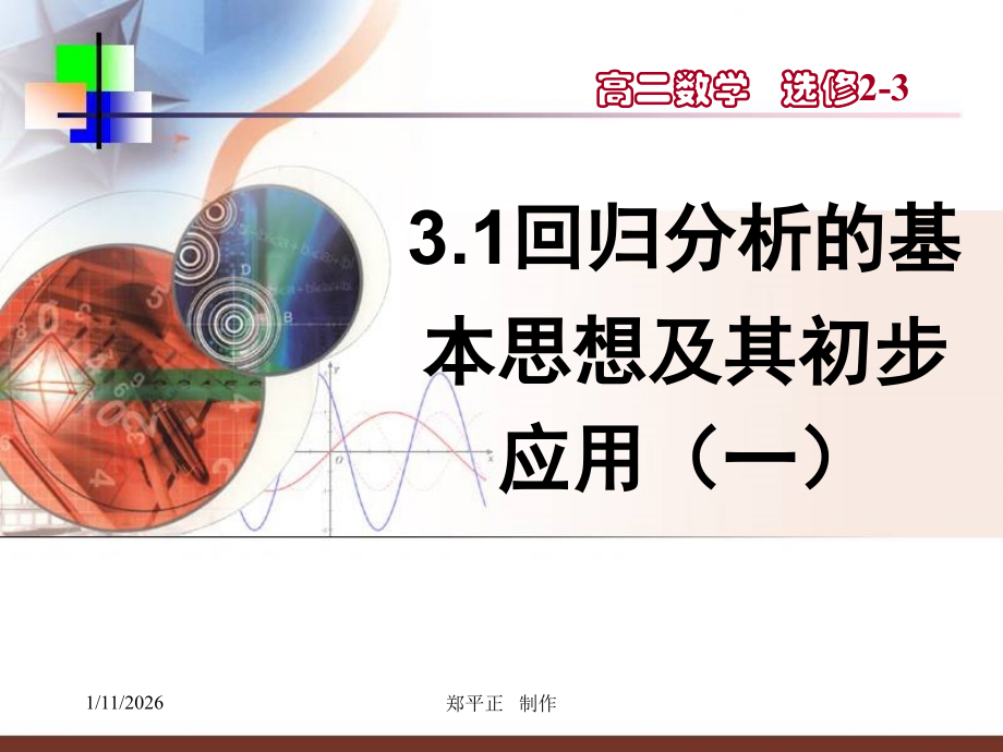 回归分析的基本思想.ppt_第2页