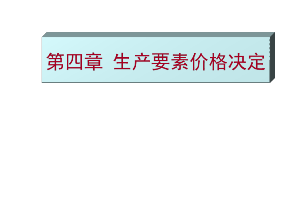 分配理论第八章.ppt_第1页