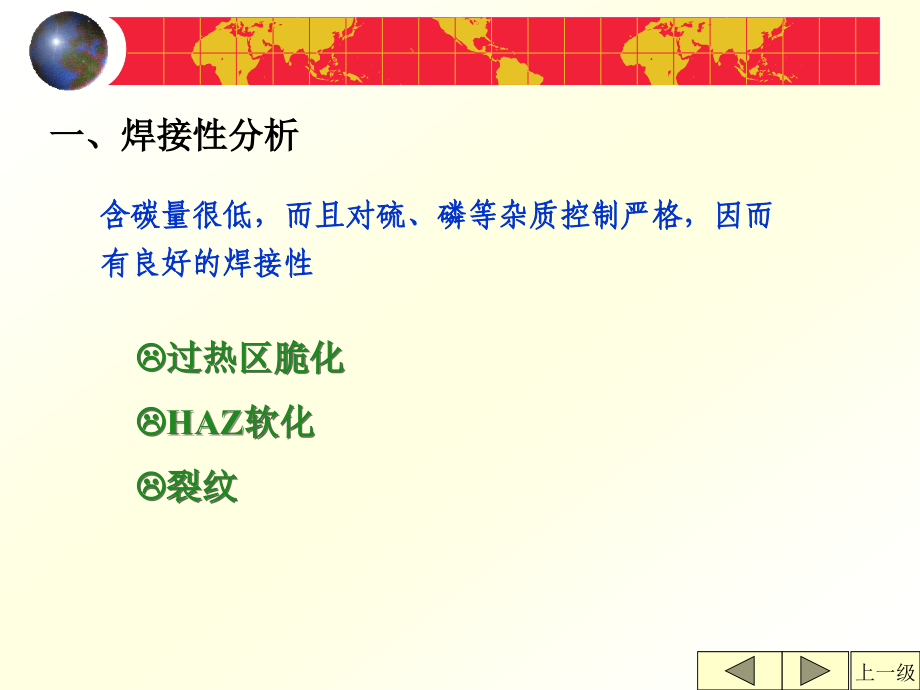 调质钢焊接.ppt_第2页