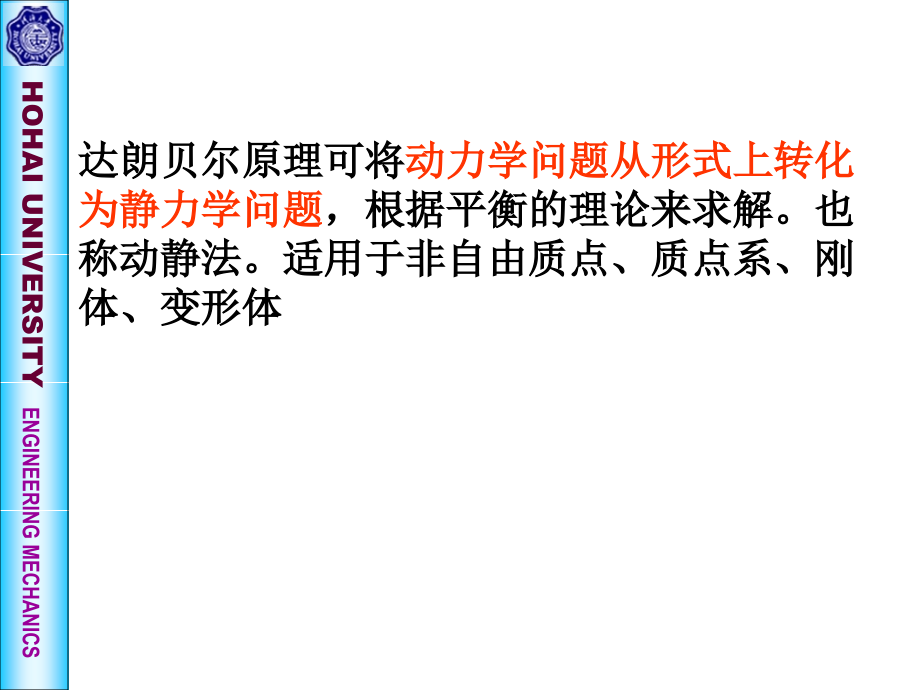 《理论力学》第十三章 达朗贝尔原理.ppt_第2页