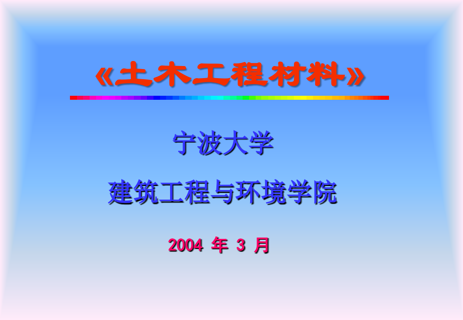 第6章烧结砖.ppt_第1页