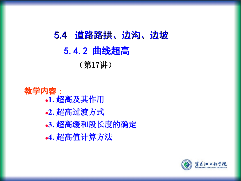 曲线超高.ppt_第1页