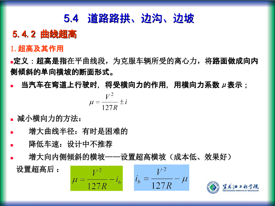 曲线超高.ppt_第2页