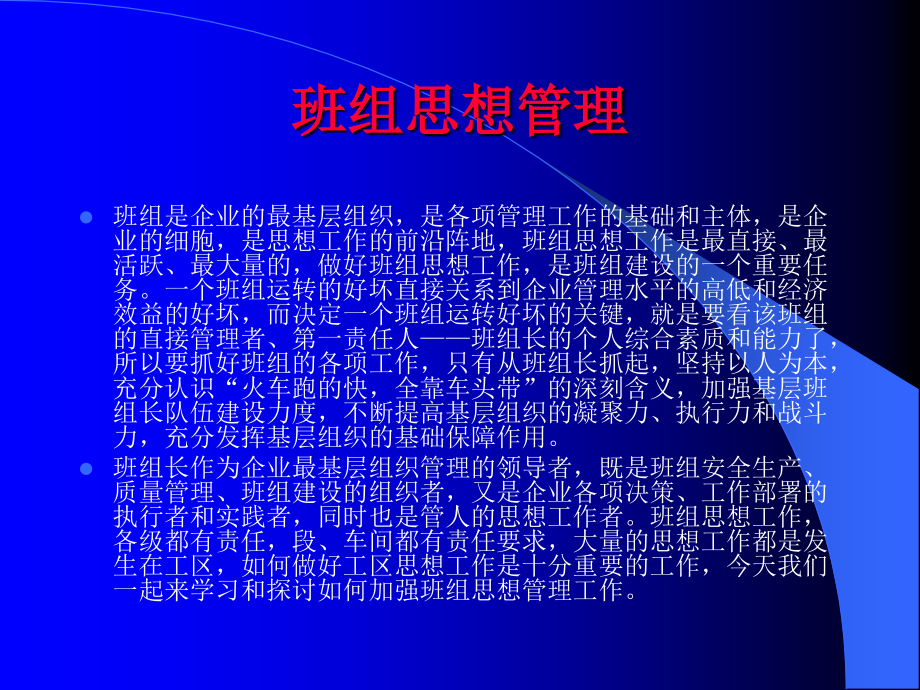 企业班组思想管理.ppt_第2页