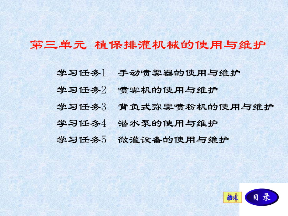 常用农机具.ppt_第1页