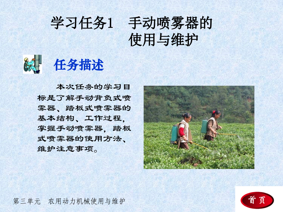 常用农机具.ppt_第2页