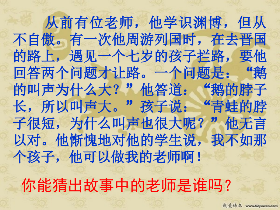 《论语》十则 ppt.ppt_第1页