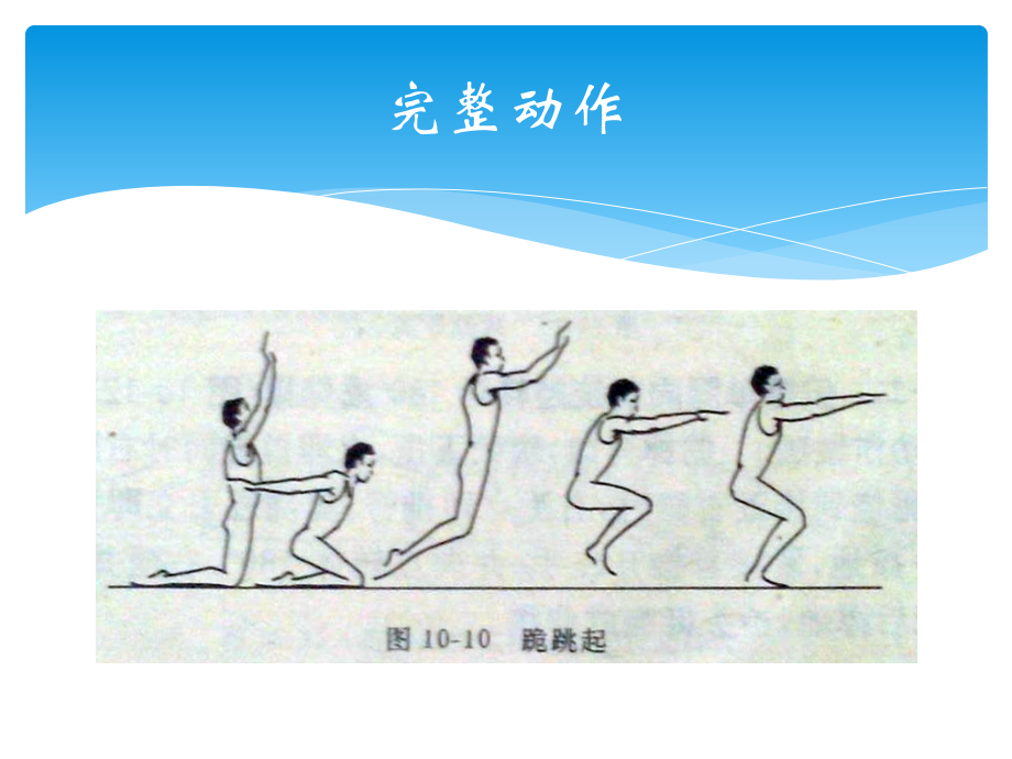 多种形式的支撑跳跃游戏.pptx_第2页