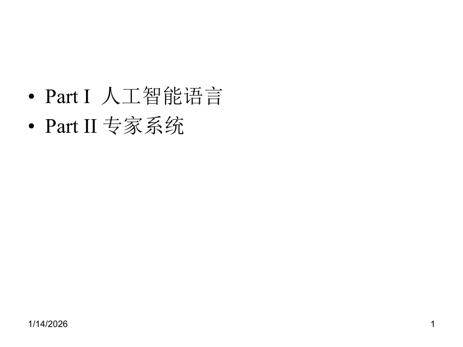 人工智能原理6.ppt_第1页