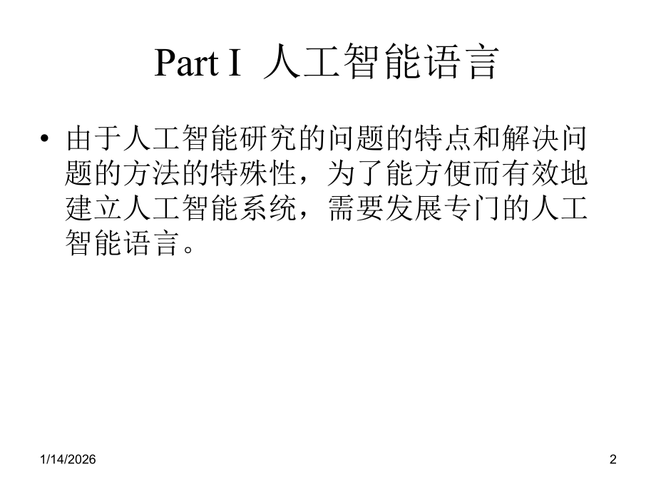 人工智能原理6.ppt_第2页